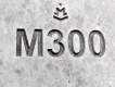 Бетон марки М300: прочность, заливка, пропитка