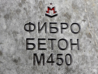 фибробетон м450 b35 f300 w12 (гранит)